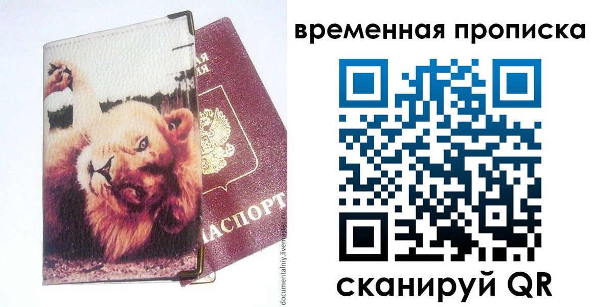 пропишу в квартире в Поворино