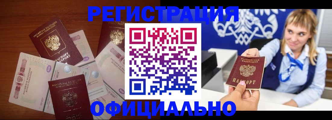 прописка для кредита в Поворино