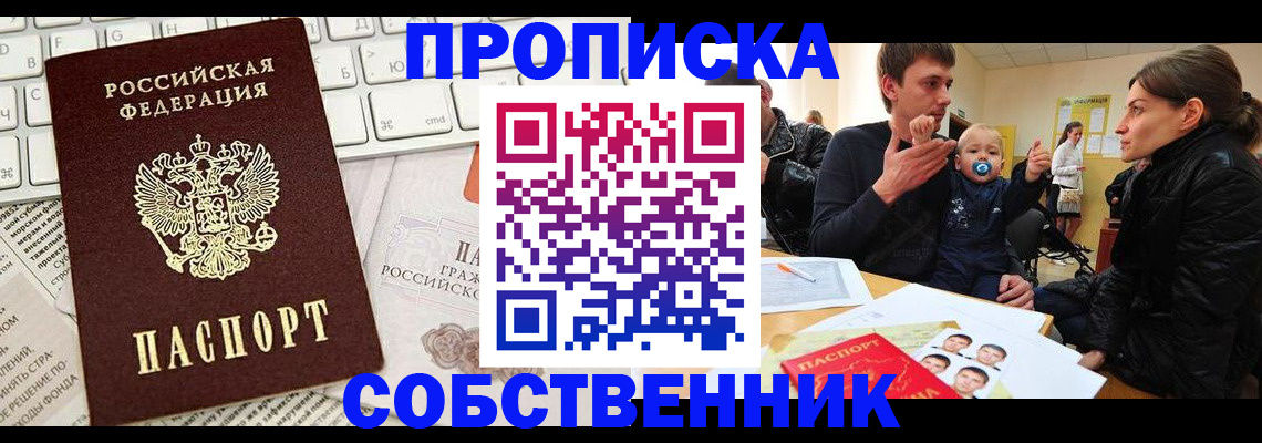 прописка гарантия в Поворино