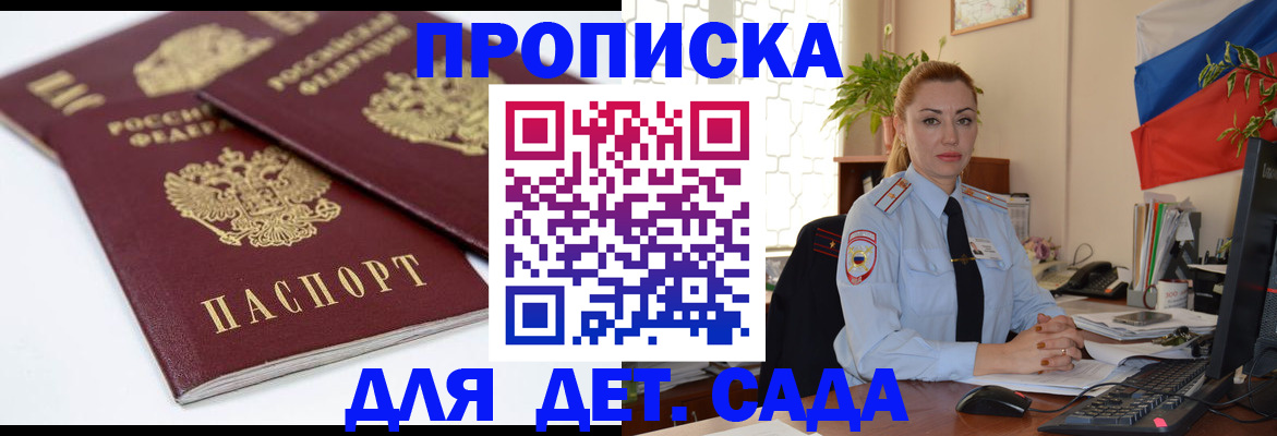 прописка штамп в Поворино
